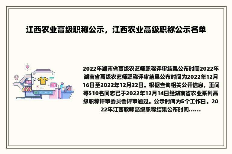 江西农业高级职称公示，江西农业高级职称公示名单