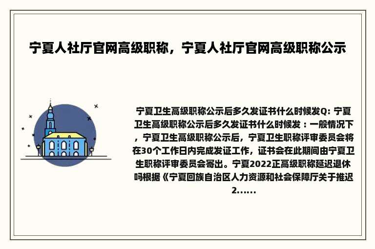 宁夏人社厅官网高级职称，宁夏人社厅官网高级职称公示