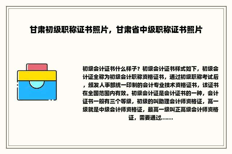 甘肃初级职称证书照片，甘肃省中级职称证书照片