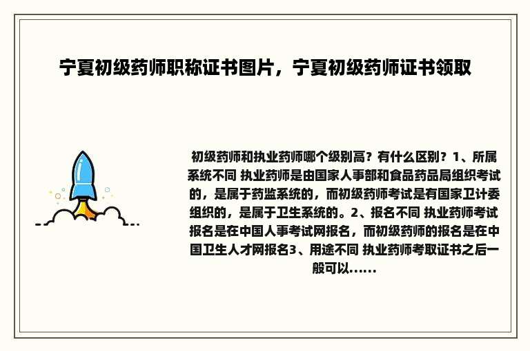 宁夏初级药师职称证书图片，宁夏初级药师证书领取