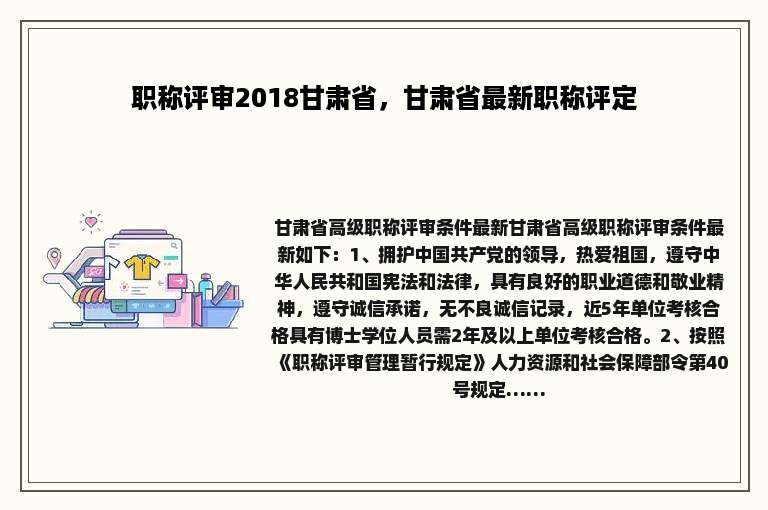 职称评审2018甘肃省，甘肃省最新职称评定