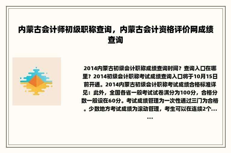 内蒙古会计师初级职称查询，内蒙古会计资格评价网成绩查询