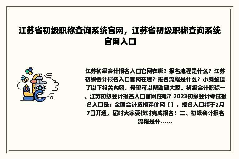 江苏省初级职称查询系统官网，江苏省初级职称查询系统官网入口