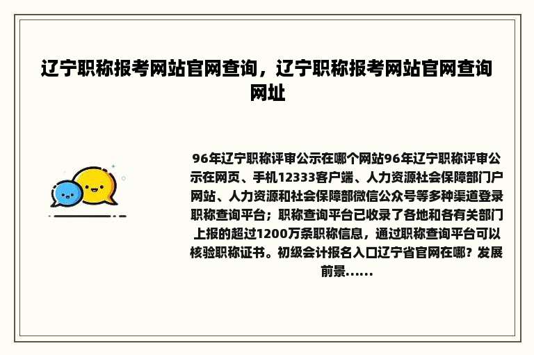 辽宁职称报考网站官网查询，辽宁职称报考网站官网查询网址