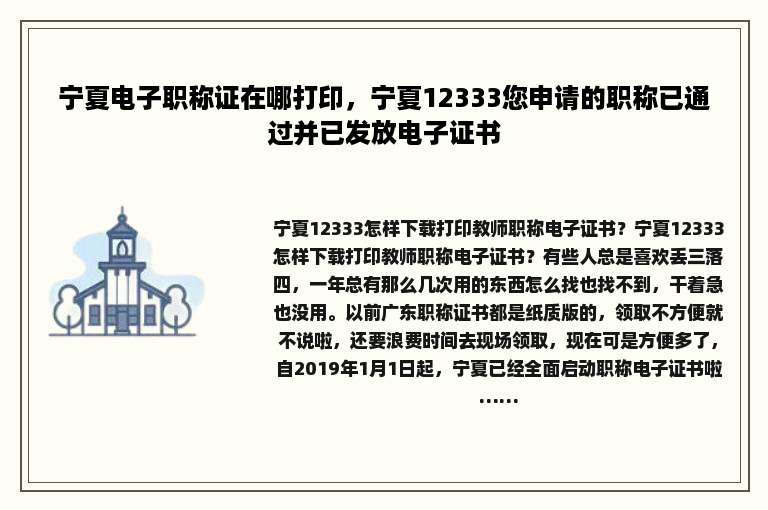 宁夏电子职称证在哪打印，宁夏12333您申请的职称已通过并已发放电子证书