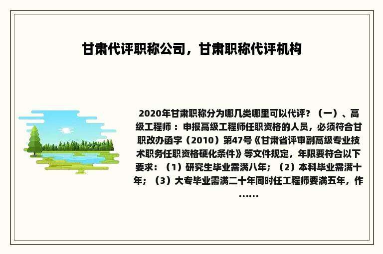 甘肃代评职称公司，甘肃职称代评机构