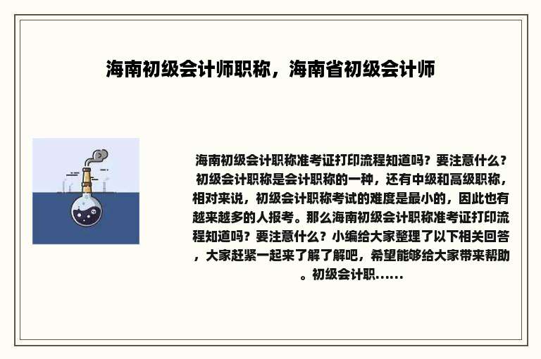 海南初级会计师职称，海南省初级会计师