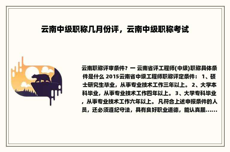云南中级职称几月份评，云南中级职称考试