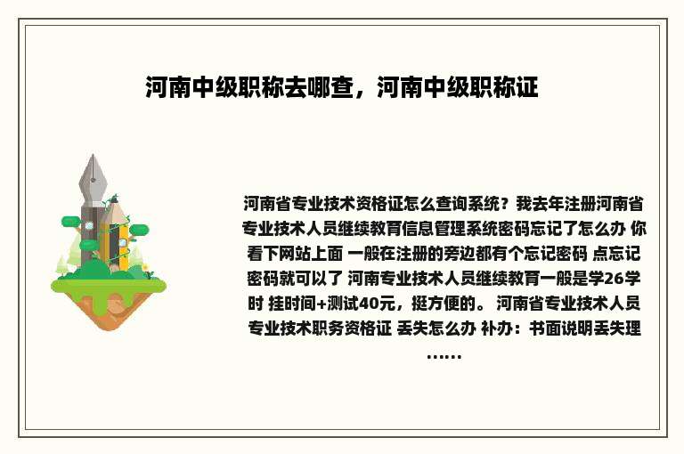 河南中级职称去哪查，河南中级职称证