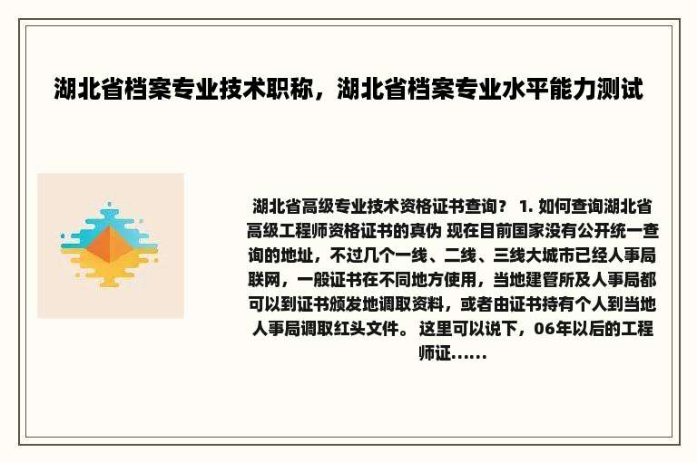 湖北省档案专业技术职称，湖北省档案专业水平能力测试
