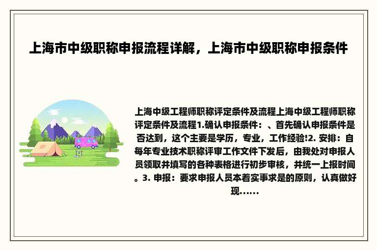 上海市中级职称申报流程详解，上海市中级职称申报条件