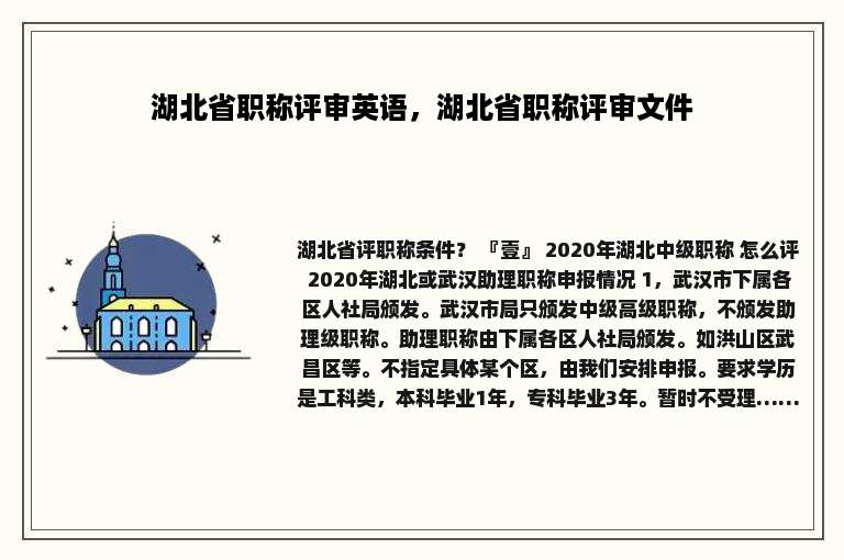 湖北省职称评审英语，湖北省职称评审文件