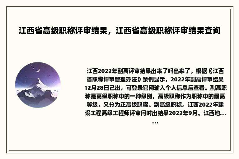 江西省高级职称评审结果，江西省高级职称评审结果查询
