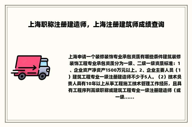 上海职称注册建造师，上海注册建筑师成绩查询