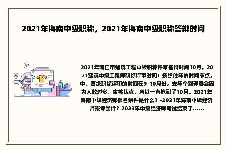 2021年海南中级职称，2021年海南中级职称答辩时间