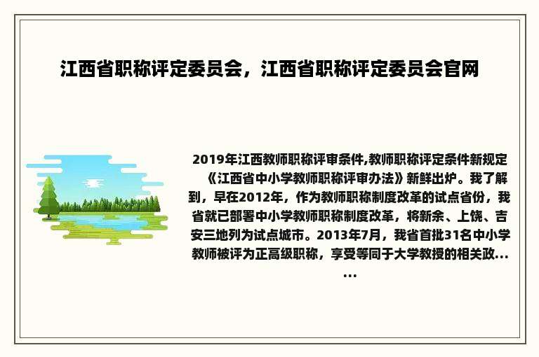 江西省职称评定委员会，江西省职称评定委员会官网