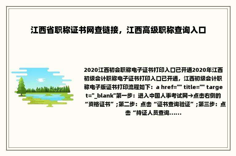 江西省职称证书网查链接，江西高级职称查询入口