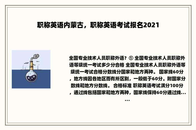 职称英语内蒙古，职称英语考试报名2021