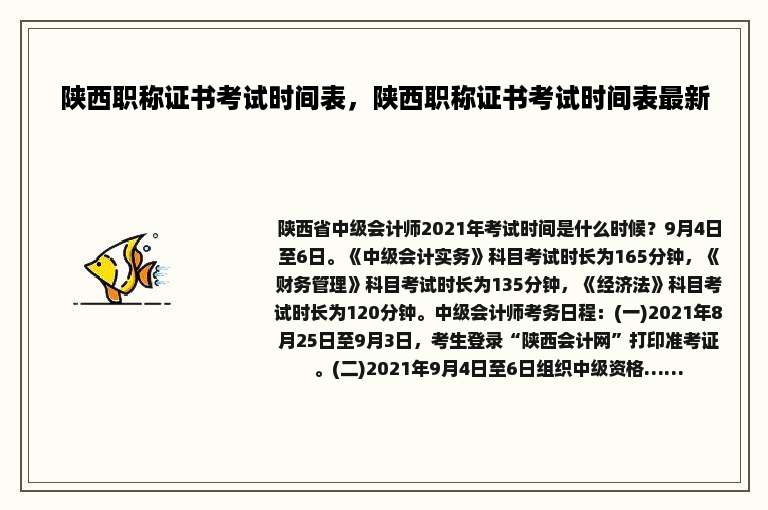 陕西职称证书考试时间表，陕西职称证书考试时间表最新