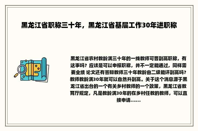 黑龙江省职称三十年，黑龙江省基层工作30年进职称