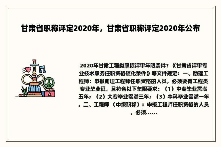 甘肃省职称评定2020年，甘肃省职称评定2020年公布