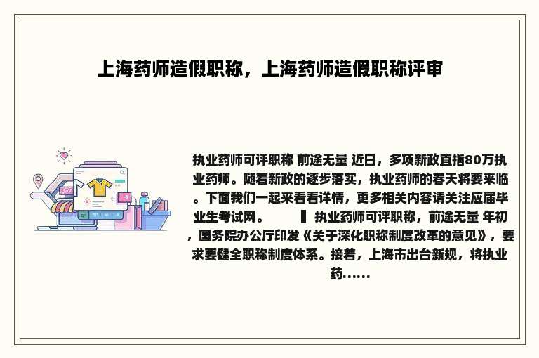 上海药师造假职称，上海药师造假职称评审