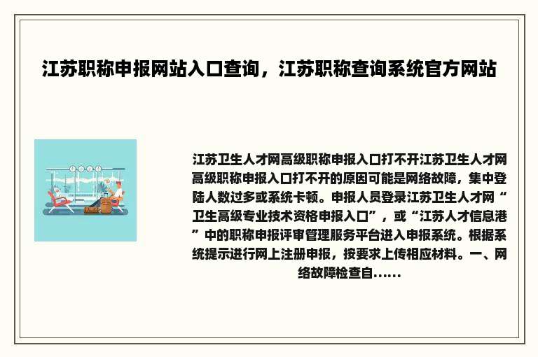 江苏职称申报网站入口查询，江苏职称查询系统官方网站