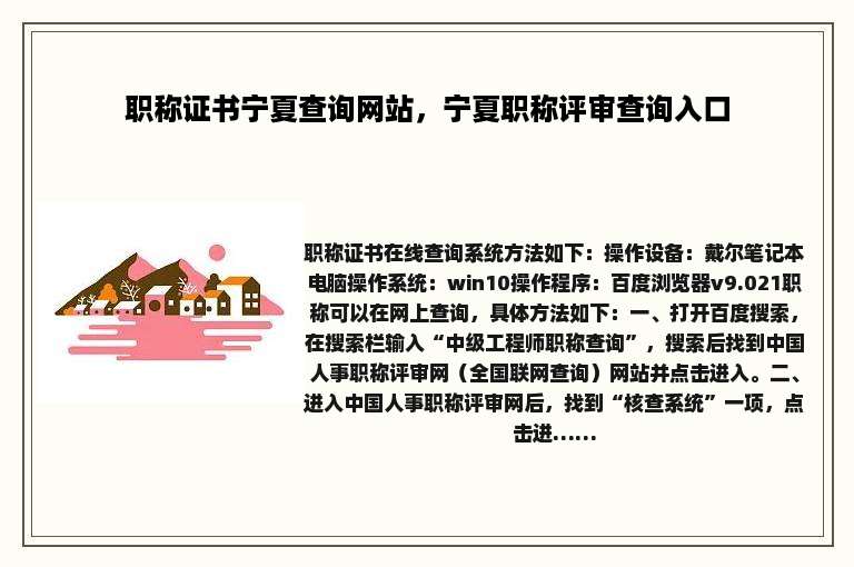 职称证书宁夏查询网站，宁夏职称评审查询入口