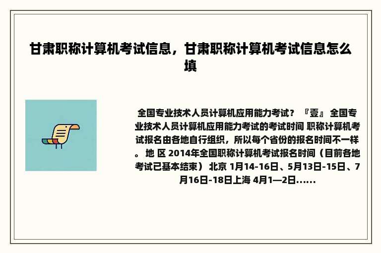 甘肃职称计算机考试信息，甘肃职称计算机考试信息怎么填