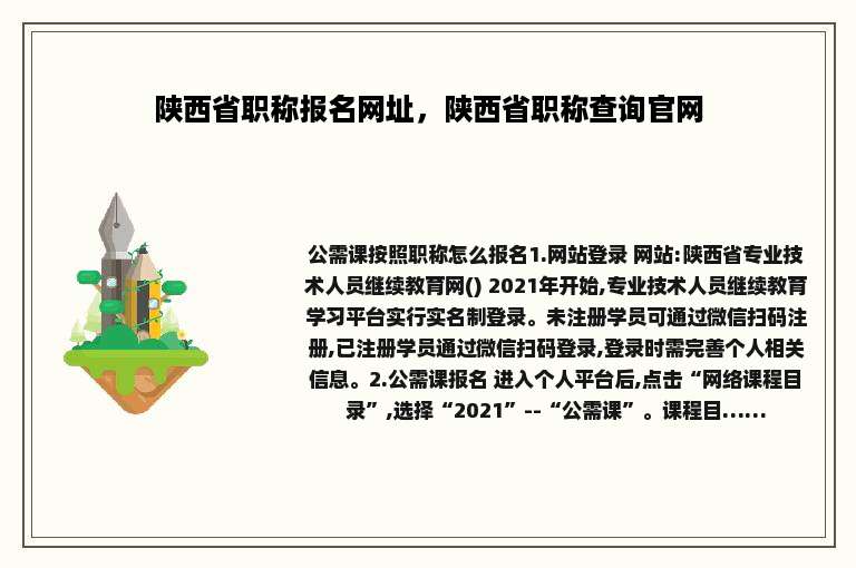 陕西省职称报名网址，陕西省职称查询官网