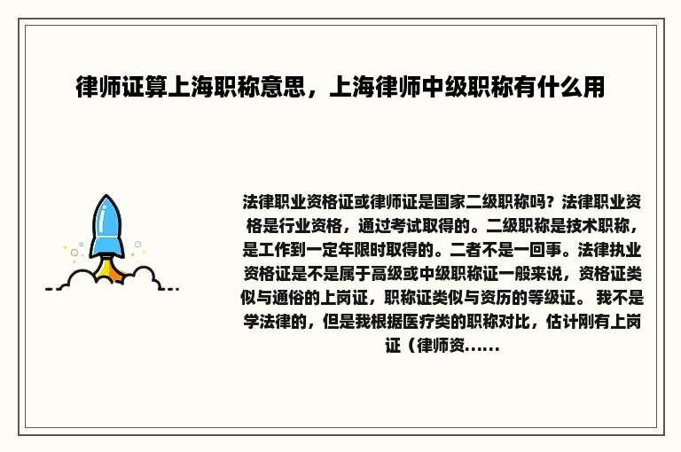律师证算上海职称意思，上海律师中级职称有什么用