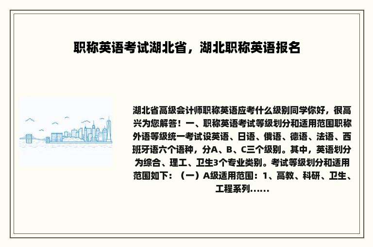 职称英语考试湖北省，湖北职称英语报名