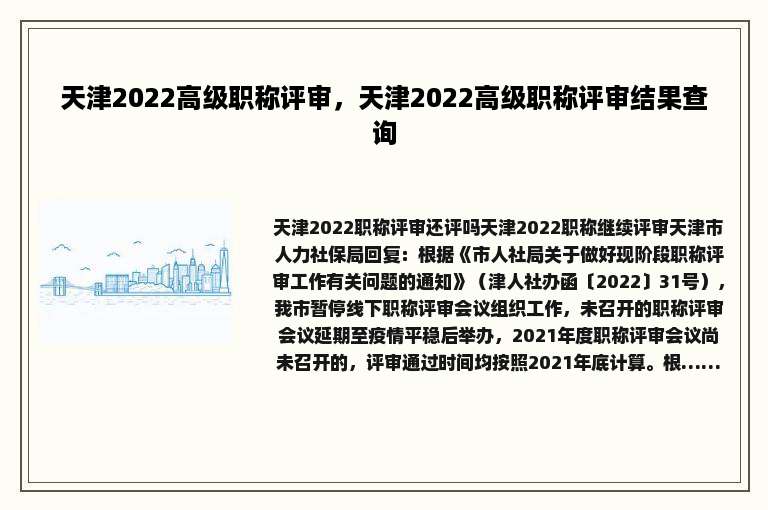 天津2022高级职称评审，天津2022高级职称评审结果查询