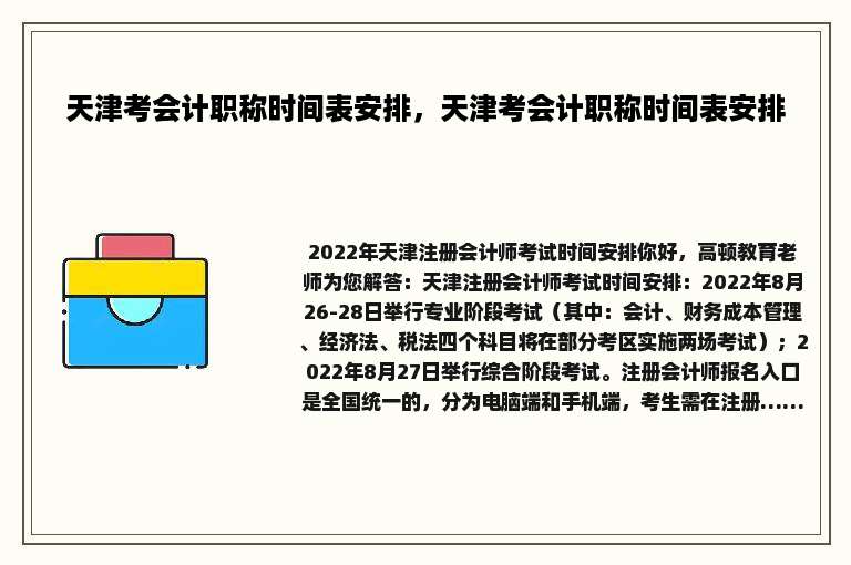 天津考会计职称时间表安排，天津考会计职称时间表安排