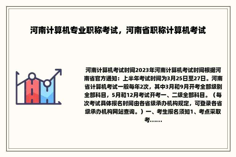 河南计算机专业职称考试，河南省职称计算机考试