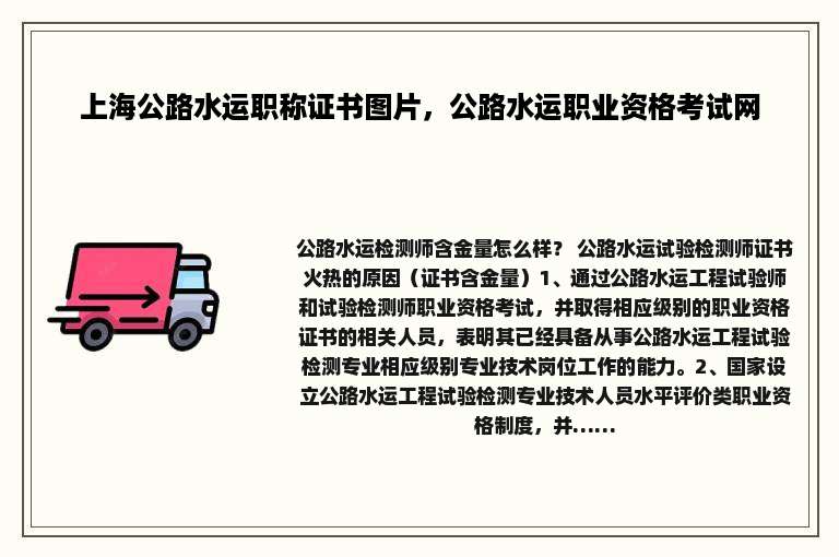 上海公路水运职称证书图片，公路水运职业资格考试网