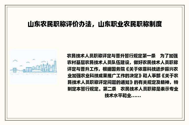 山东农民职称评价办法，山东职业农民职称制度