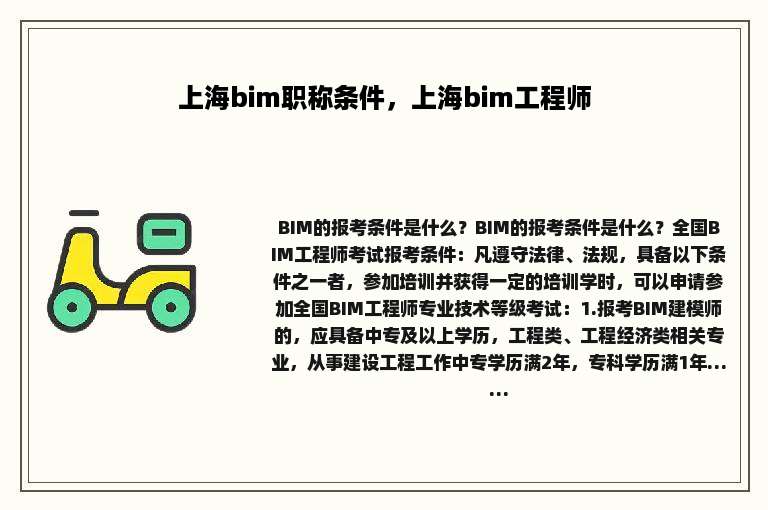 上海bim职称条件，上海bim工程师