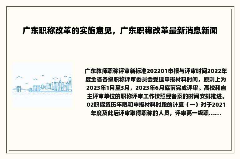 广东职称改革的实施意见，广东职称改革最新消息新闻