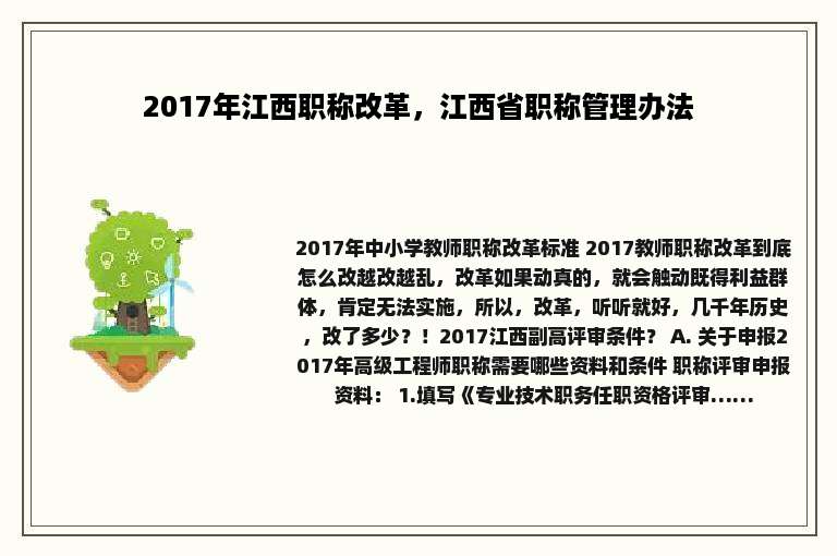 2017年江西职称改革，江西省职称管理办法
