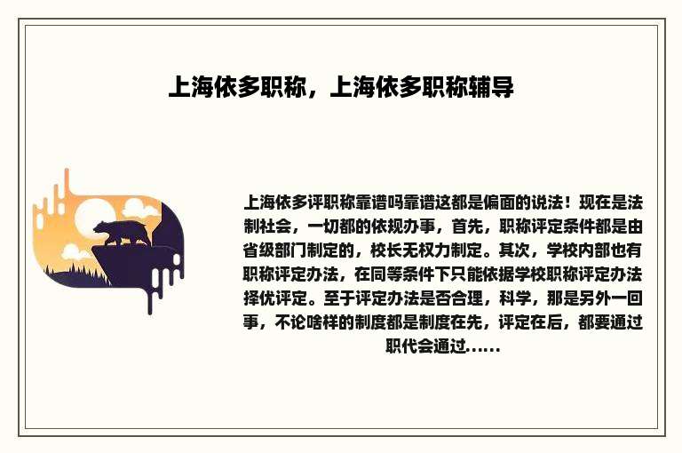 上海依多职称，上海依多职称辅导