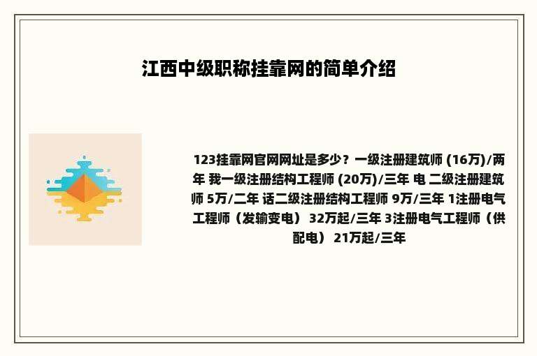 江西中级职称挂靠网的简单介绍
