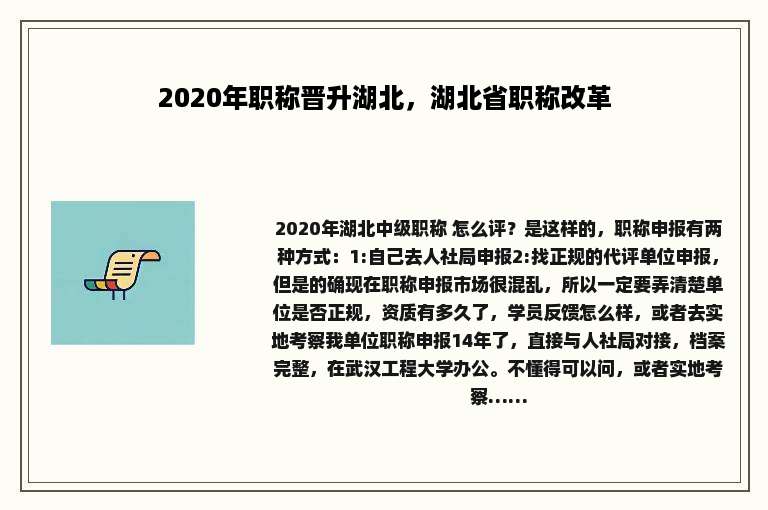 2020年职称晋升湖北，湖北省职称改革