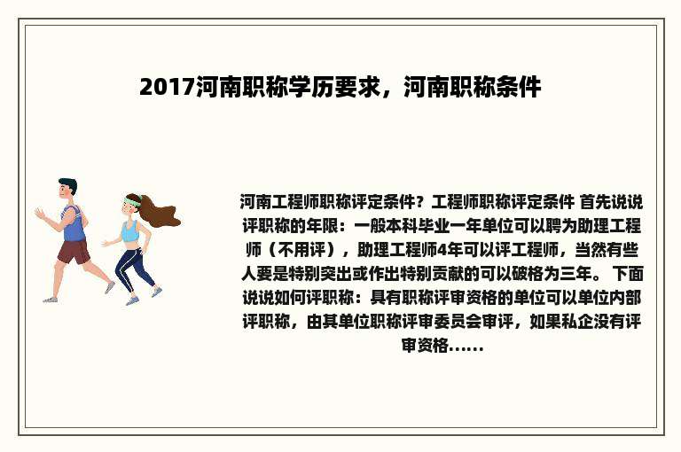 2017河南职称学历要求，河南职称条件