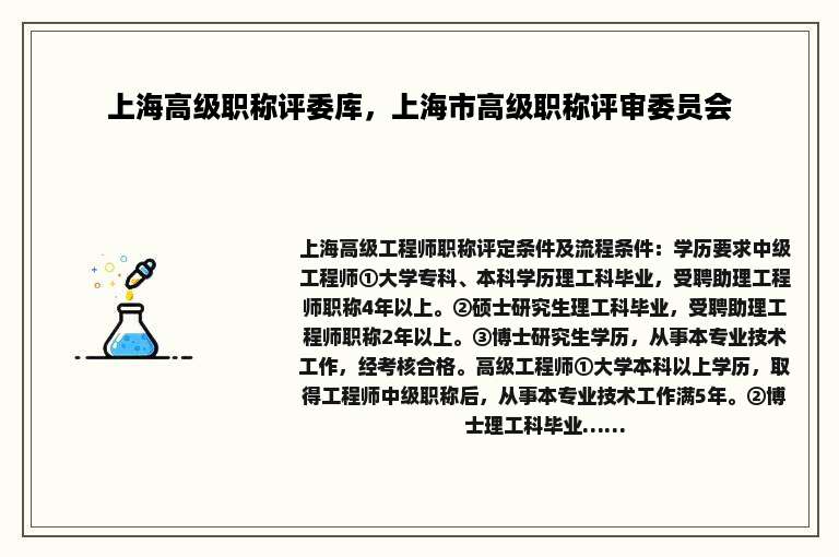 上海高级职称评委库，上海市高级职称评审委员会