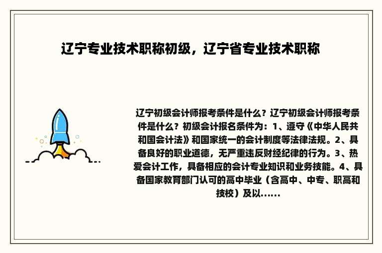 辽宁专业技术职称初级，辽宁省专业技术职称
