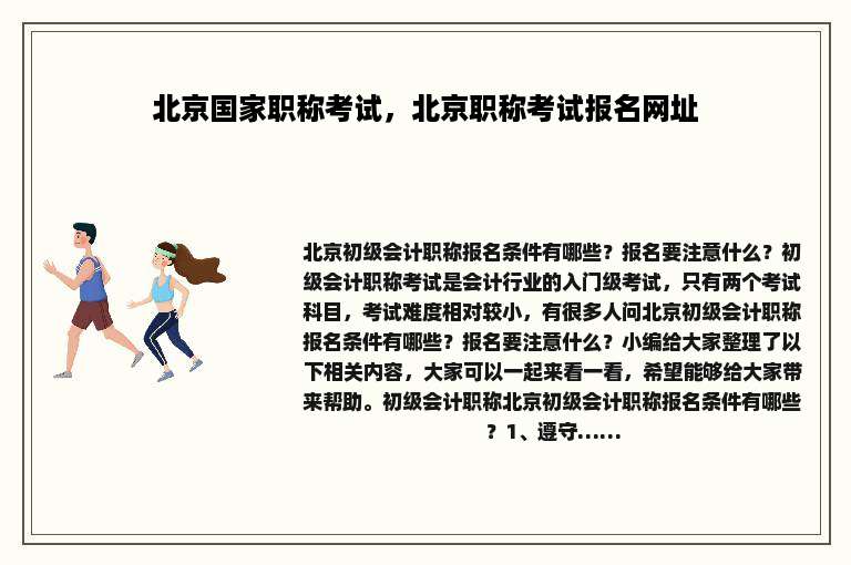 北京国家职称考试，北京职称考试报名网址