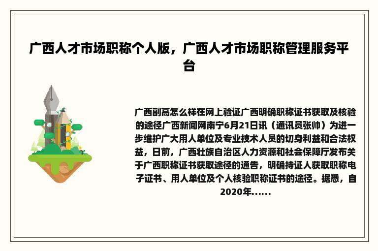 广西人才市场职称个人版，广西人才市场职称管理服务平台