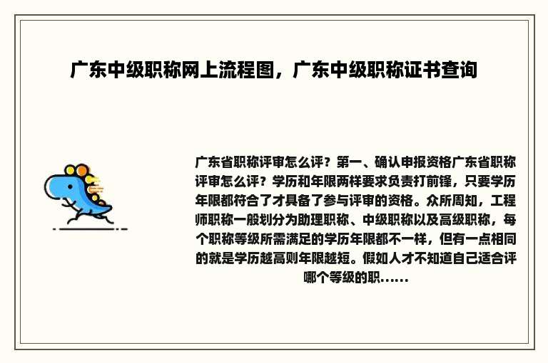 广东中级职称网上流程图，广东中级职称证书查询