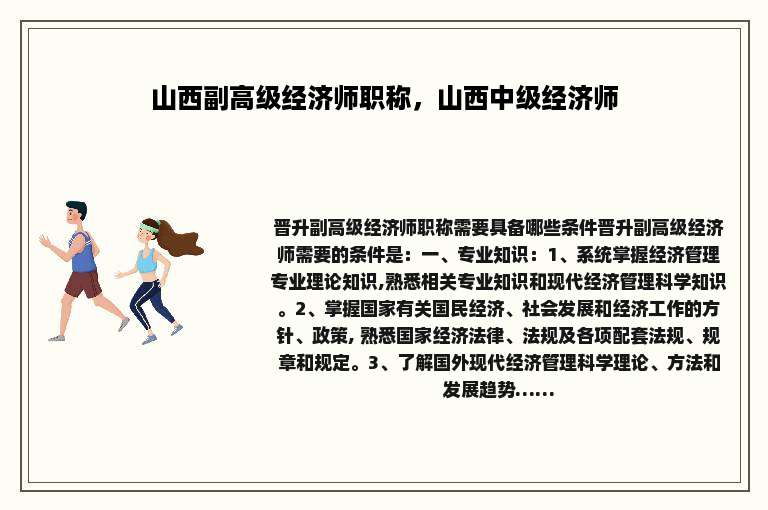 山西副高级经济师职称，山西中级经济师